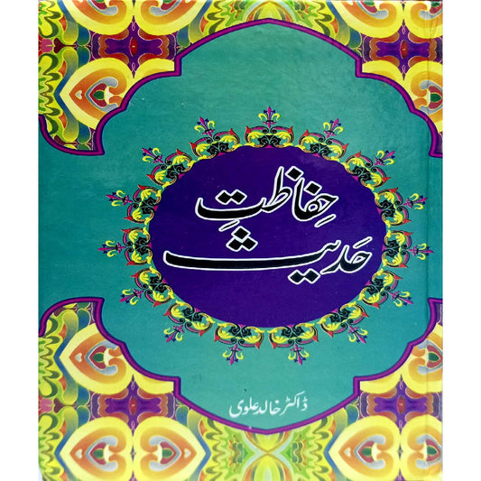 Hafazat e Hadees by Dr Khalid Alvi