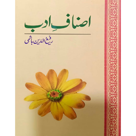 Asnaaf-I-Adab by Dr. Rafi Uddin Hashmi