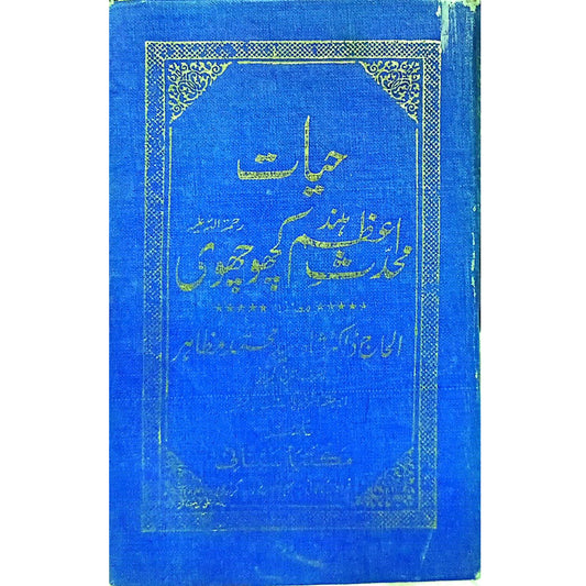Hayat Muhaddis-e-Azam by Alhaaj Dr Shah Syed Muhammad Muzahir