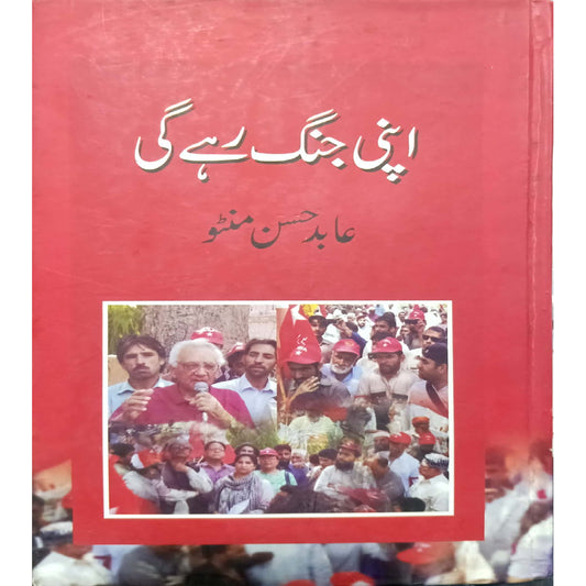 Apni Jungh Rahy Gi by  Abid Hassan Minto
