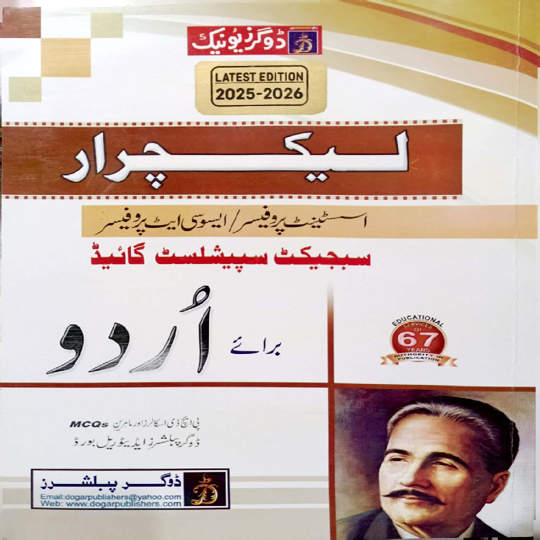 Dogar Publisher Lecturer Urdu