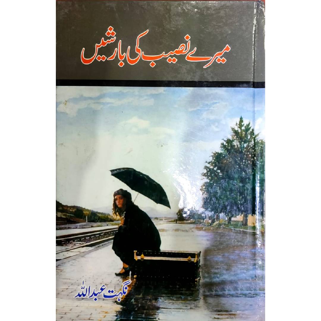 MERY NASEEB KI BARISHAIN By Nighat Abdullah