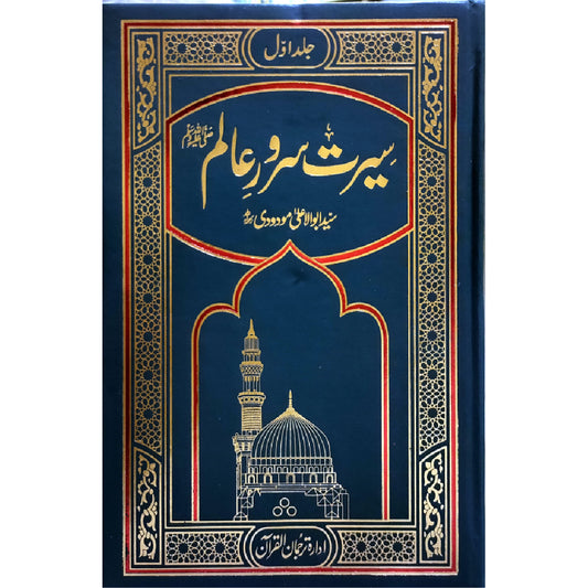 Seerat Sawar e Alam (Set of 3) by Syed Abul Ala Maudoodi