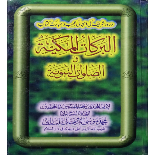 Al Barakaat ul Makkiyyah by Sheikh Maulana Muhammad Musa Al-Hanbali Al-Bazi