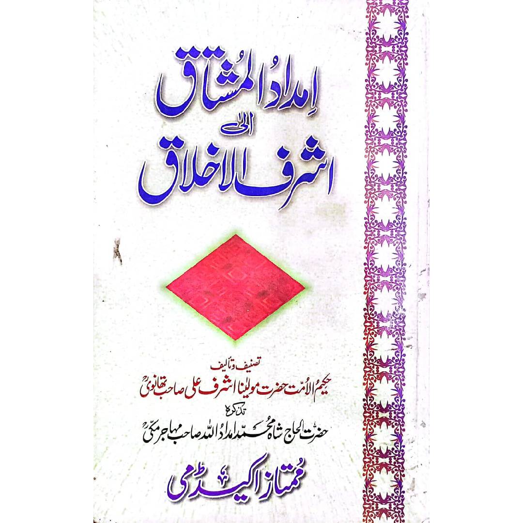 IMDAD-UL-MUSHTAQ ILA ASHRAF-UL-AKHLAQ BY Maulana Ashraf Ali Thanvi