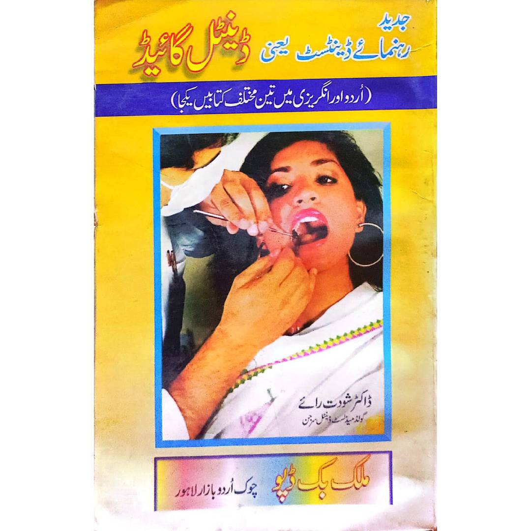 Modern Dental Guide in English and Urdu