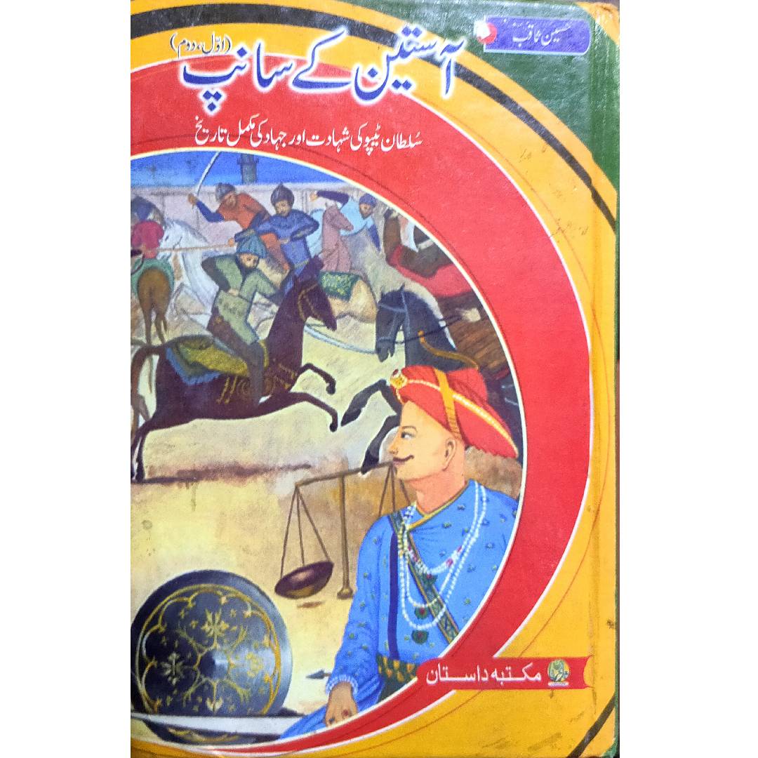 Aasteen Ka Saanp by Hussain Saqib