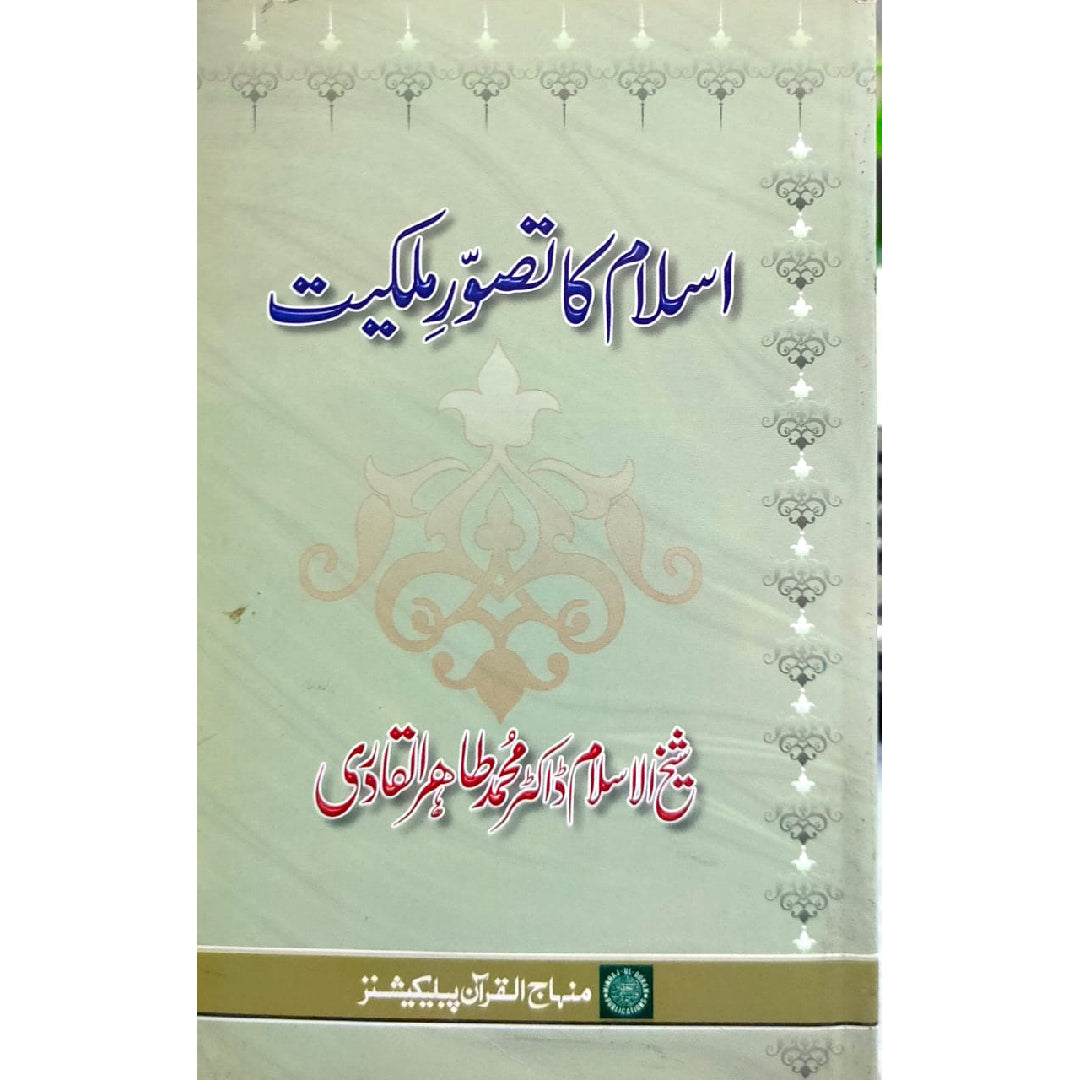 ISLAM KA TASAWWUR-E-MILKIYYAT Islamic Concept of Ownership by Shaykh-ul-Islam Dr Muhammad Tahir-ul-Qadri