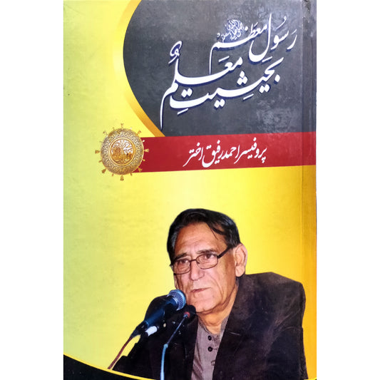 Rasool e Muazzam (PBUH) Bahaisiat Muallam - Professor Ahmad Rafique Akhtar 9789693536751