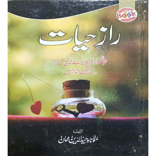 Raaz e Hayat By Maulana Wahiduddin Khan