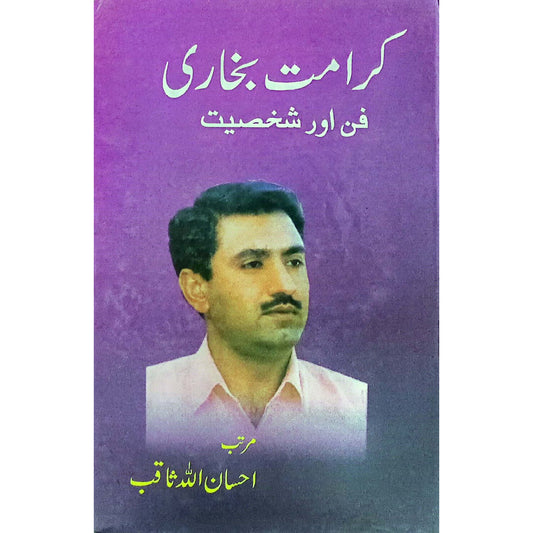 Karamat Bukhari: Fun aur Shakhsiyat by Ehsanullah Saqib