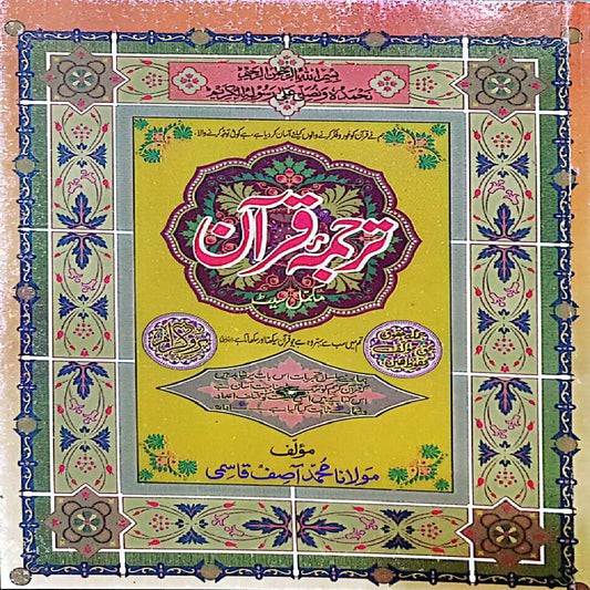 GABA Tarjuma Quran Mukammil Set by Mulana Muhammad Asif Qasmi