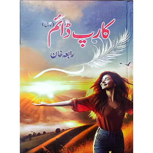 Carpe Diem by Rabia Khan