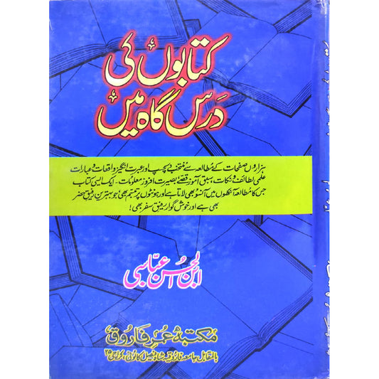 Kitab o ki Dars Gha Main by Ibn ul Hassan Abbasi