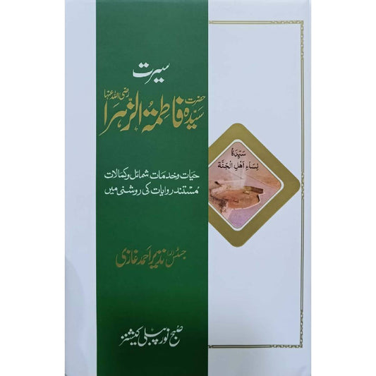 Syeda Fatima al Zahra by Nazir Ahmad Ghazi