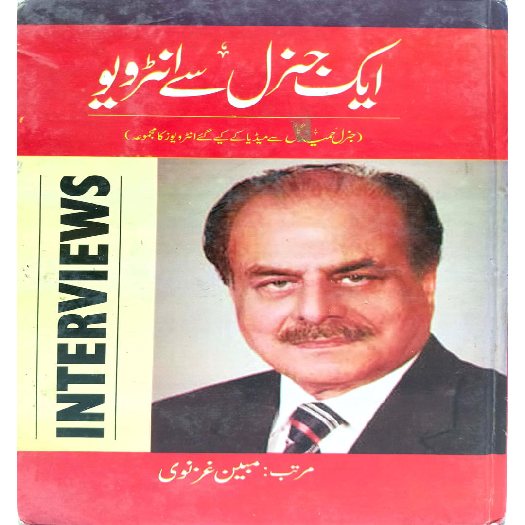 Aik General Sy Interview by  by Mubeen Ghaznawi