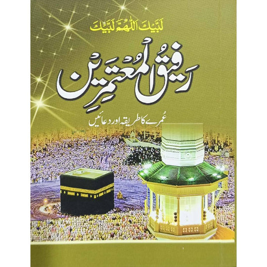 RAFIQ UL MAUTAMIRIN (Large)