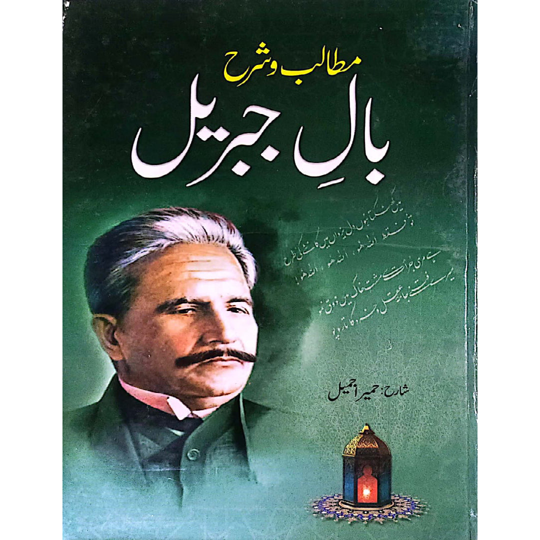 Mutalib o Sharah Bal e Jibreel by Hameera Jameel