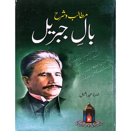 Mutalib o Sharah Bal e Jibreel by Hameera Jameel