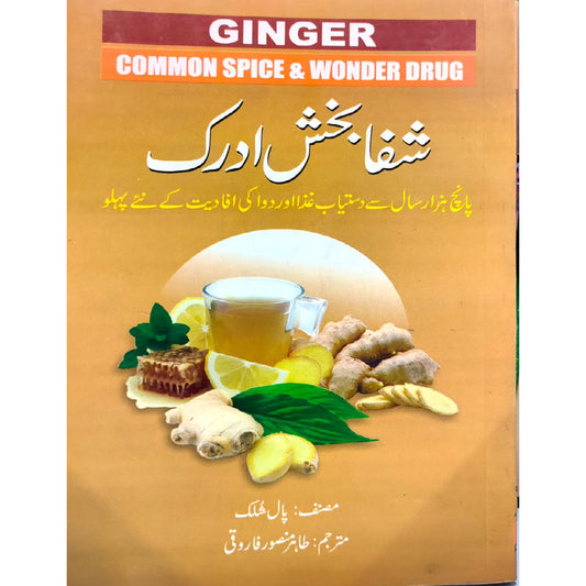 Shifa Bakhsh Adrak ("GINGER Common Spice &amp; Wonder Drug )  authored by Paul Shilk and translated by Tahir Mansoor Farooqi.