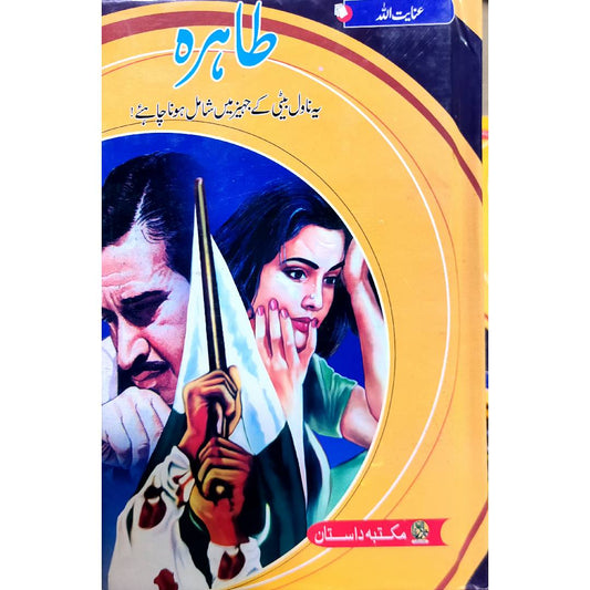 TAHIRA - طاہرہ by Inayatullah