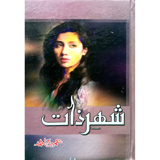 Shehr-e-Zaat by Umaira Ahmad