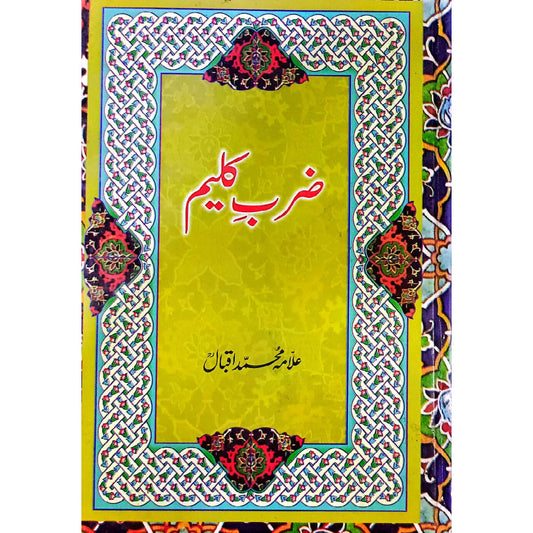 Zarb-e-Kaleem by Allama Iqbal