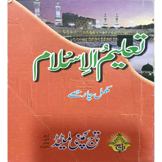 Taj Company Taleem-ul-Islam by Mufti Muhammad Kifayatullah Dehlawi