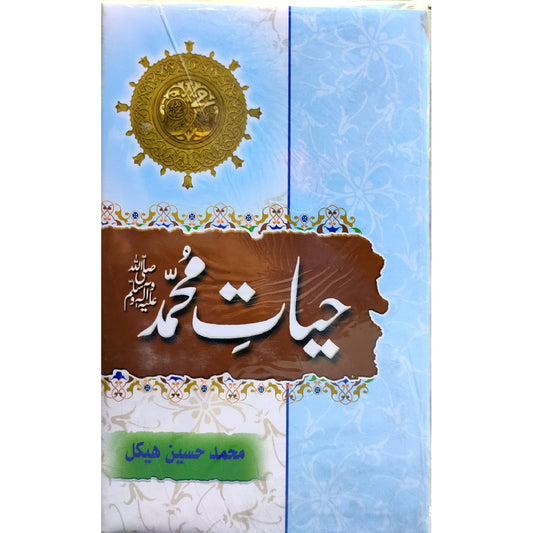 Hayat e Mohammed S.A.W by 	Mohammed Hussain Haykel