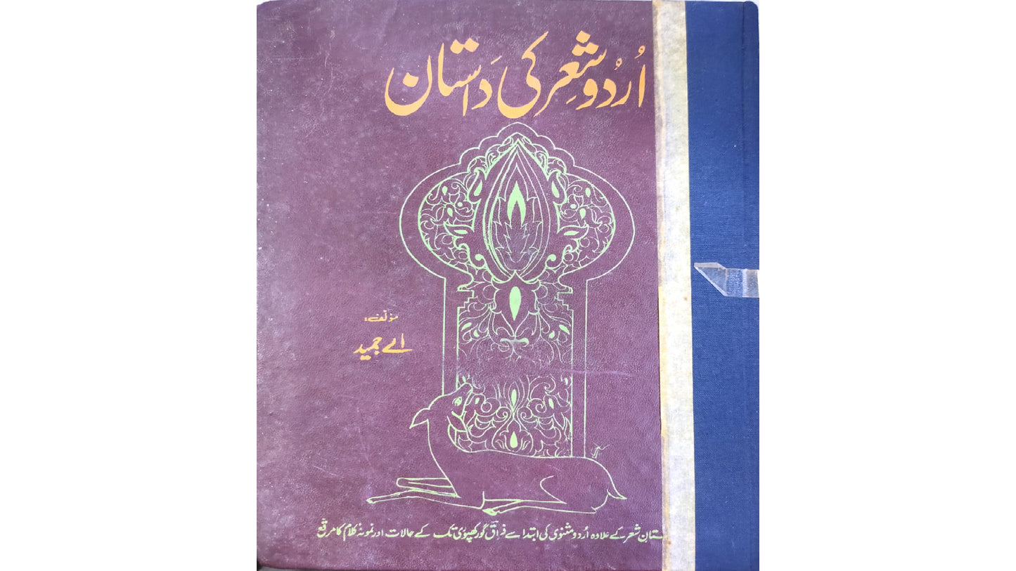 Urdu Shair Ki Dastaan by A Hameed