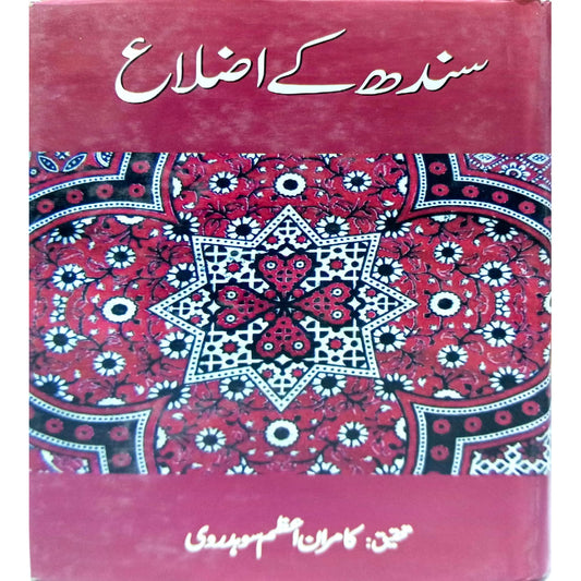 Sindh Kay Azla by Kamran Azam Sodrawi.