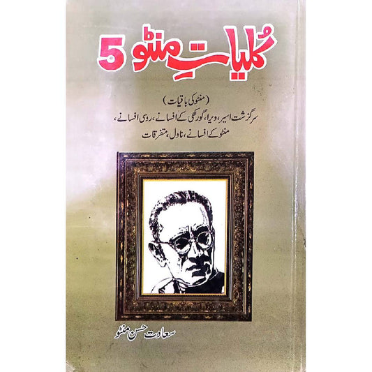 Kulliyat-e-Manto Vol 5 by Saadat Hasan Manto