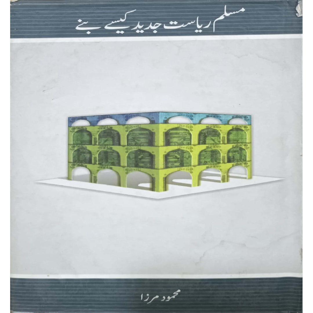 Muslim Riyasat Jadeed Kaise Bane by Mahmood Mirza.