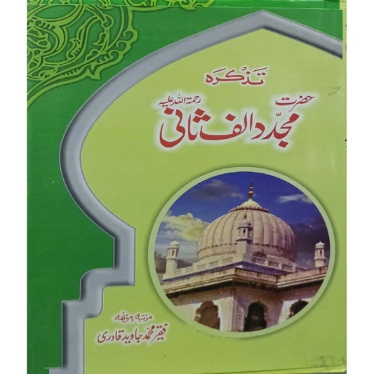 Tazkra Hazrat Majd Alif Sani R.A. by faqeer Muhmmad Javid Qadri