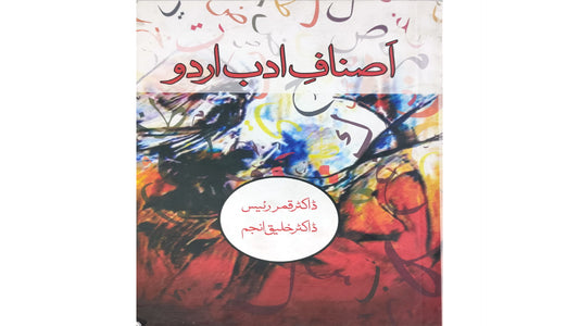Asnaf Adab Urdu by Dr Qamar Raess   Dr Khaleeq Anjum