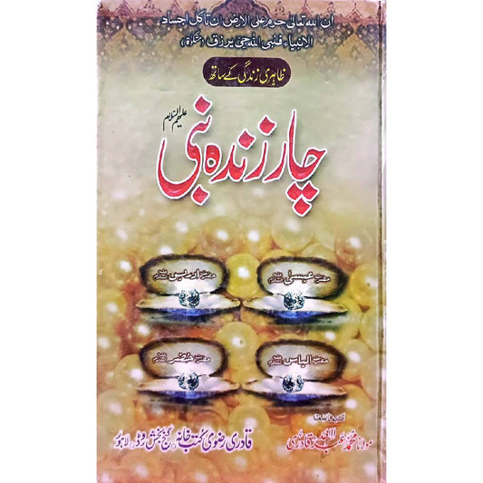 Char Zinda Nabi چارزندہ نبی by :	Hafiz Muhammad Abdul Ahad Qadri