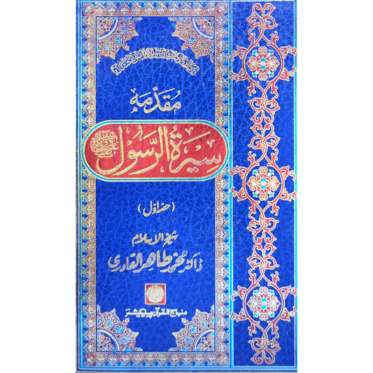 SIRA AL-RASUL (PBUH) (Set of 11 Books) Biography of the Messenger (PBUH) by Shaykh-ul-Islam Dr Muhammad Tahir-ul-Qadri