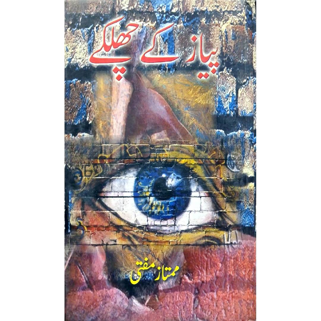 Pyaz Kay Chilkay by Mumtaz Mufti