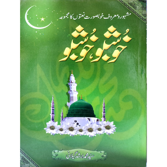 Khushbu Khushbu by  Syad Muhammad Arshad Gilani