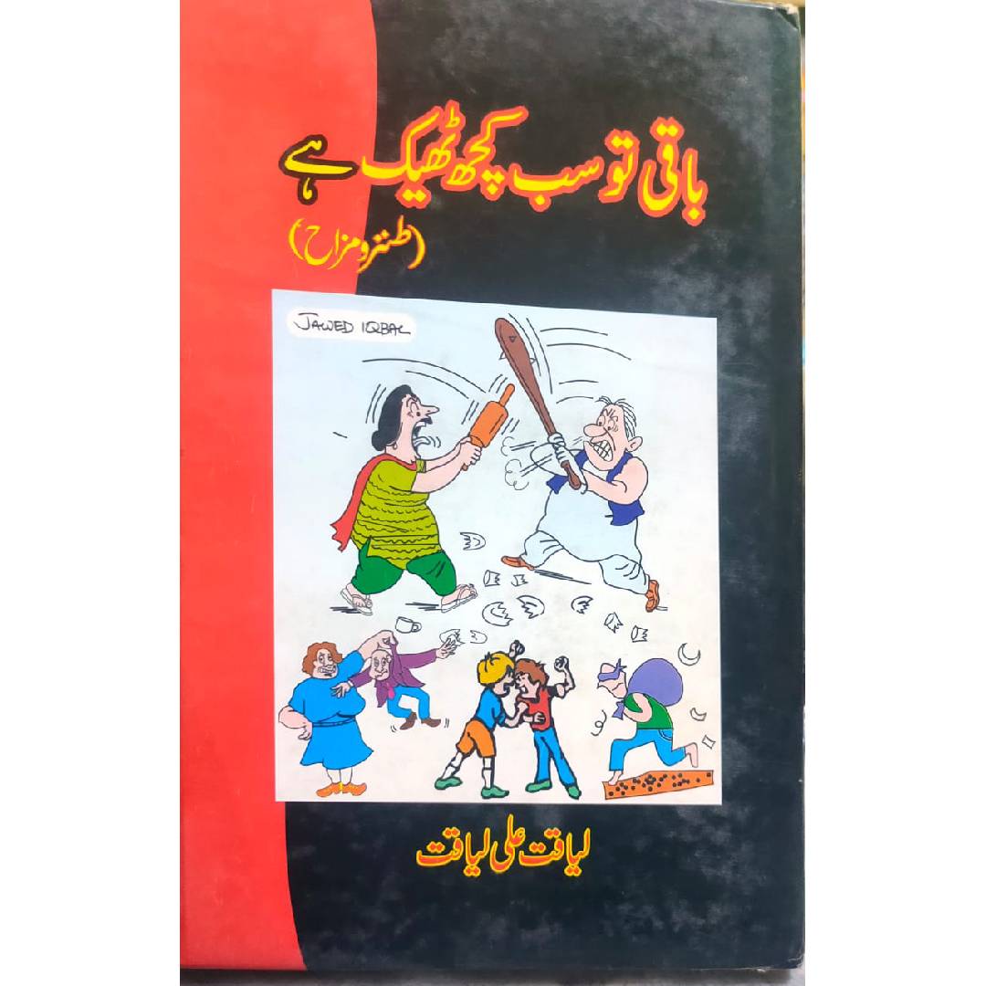 Baqi tu Sub Kuch tekh hai by Liaqat A;li Laiqat