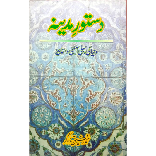 Dastoor e Madina By Muhammad Rafiq Dogar (The Constituation of Madinah)