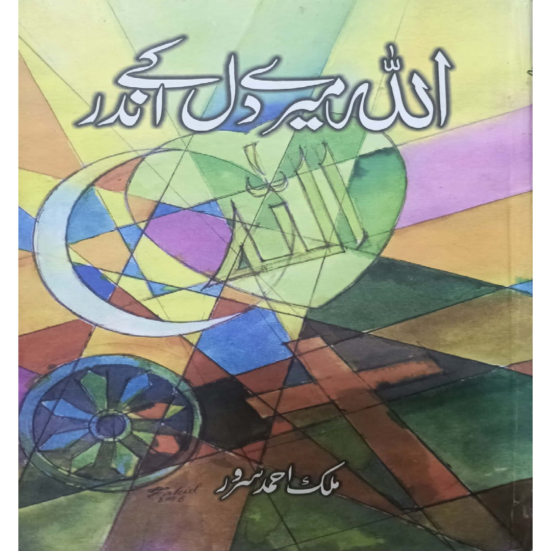 Allah Mere Dil Ke Andar by by Malik Ahmed Sarwar.