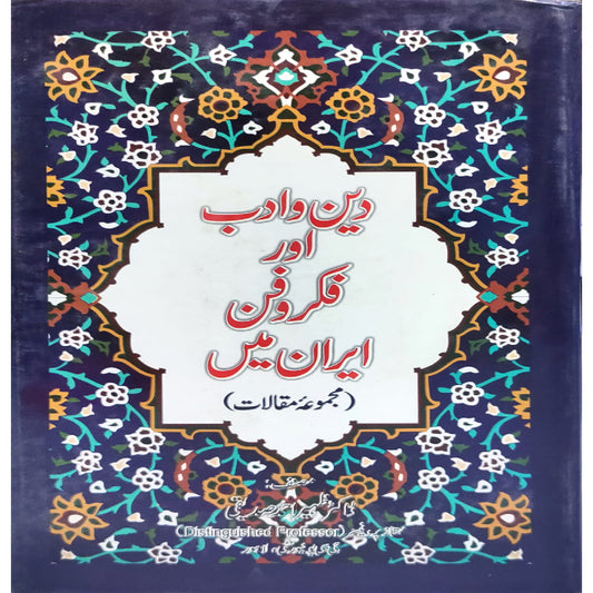 Deen o Adab or Fikro Fan Iran Mein by ) by Professor Dr. Tahir Ahmed Siddiqui.