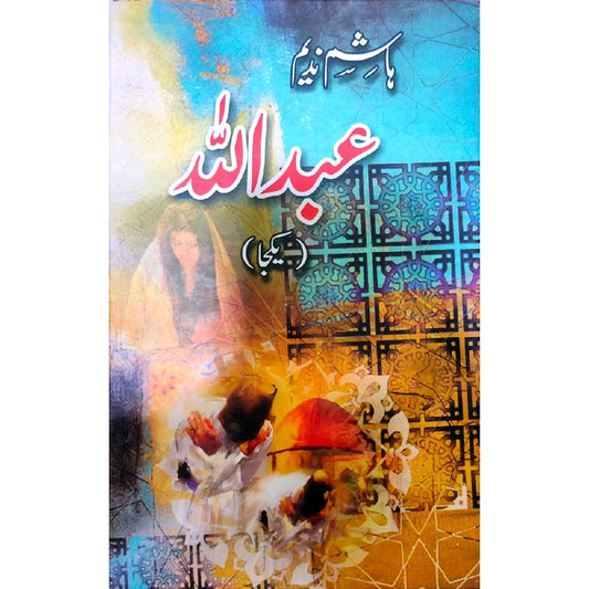 Abdullah Complete All 3 Parts Combined - عبداللہ یکجا مکمل ناول by Hashim Nadeem