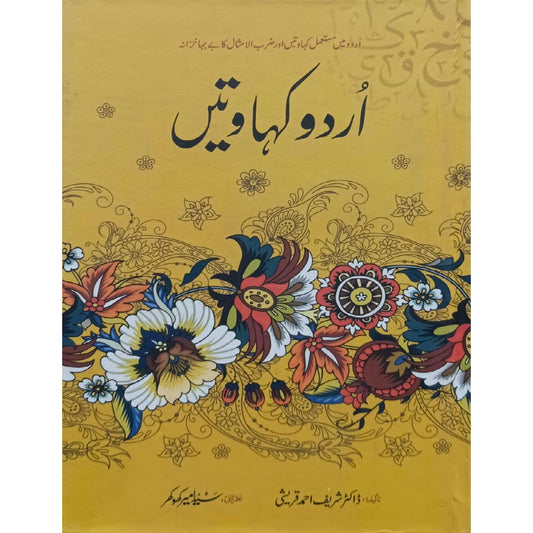 Urdu Kahawatain by Dr. Shareef Ahmed Qureshi.