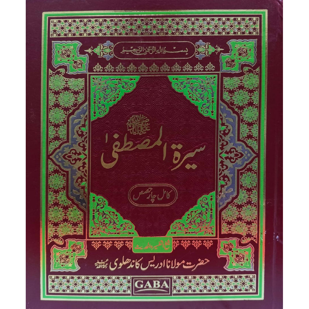 Gaba Seerat e Mustafa SWW kamil 4 hissy by Hazrat Mulana Idress Kandhalvey