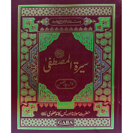 Gaba Seerat e Mustafa SWW kamil 4 hissy by Hazrat Mulana Idress Kandhalvey