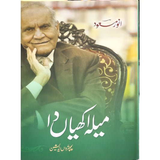 Mela Akhiyan Da by Anwar Masood