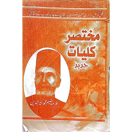 Mukhtasar Kulliyat jadeed by allam hakeem Muhammad kabeer uddin