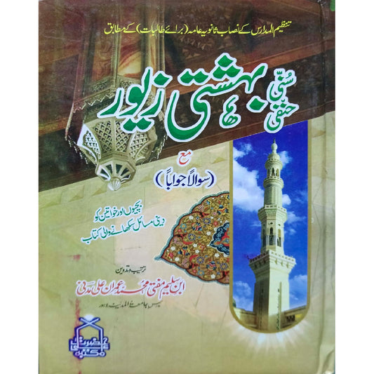 Sunni Hanfi Bahishti Zewar by Ibn-e-Saleem Mufti Muhammad Imran Ali Madani